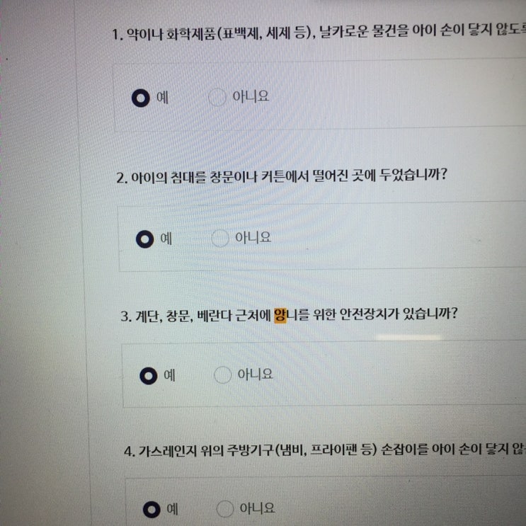 [24개월 영유아 검진] 영유아검진 발달 검사 문진표에서 생전 처음 본 어휘 앙니
