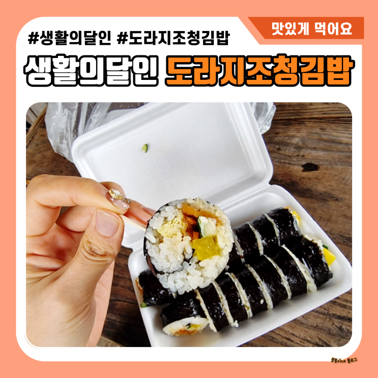 포항 죽장휴게소 생활의달인 도라지조청김밥