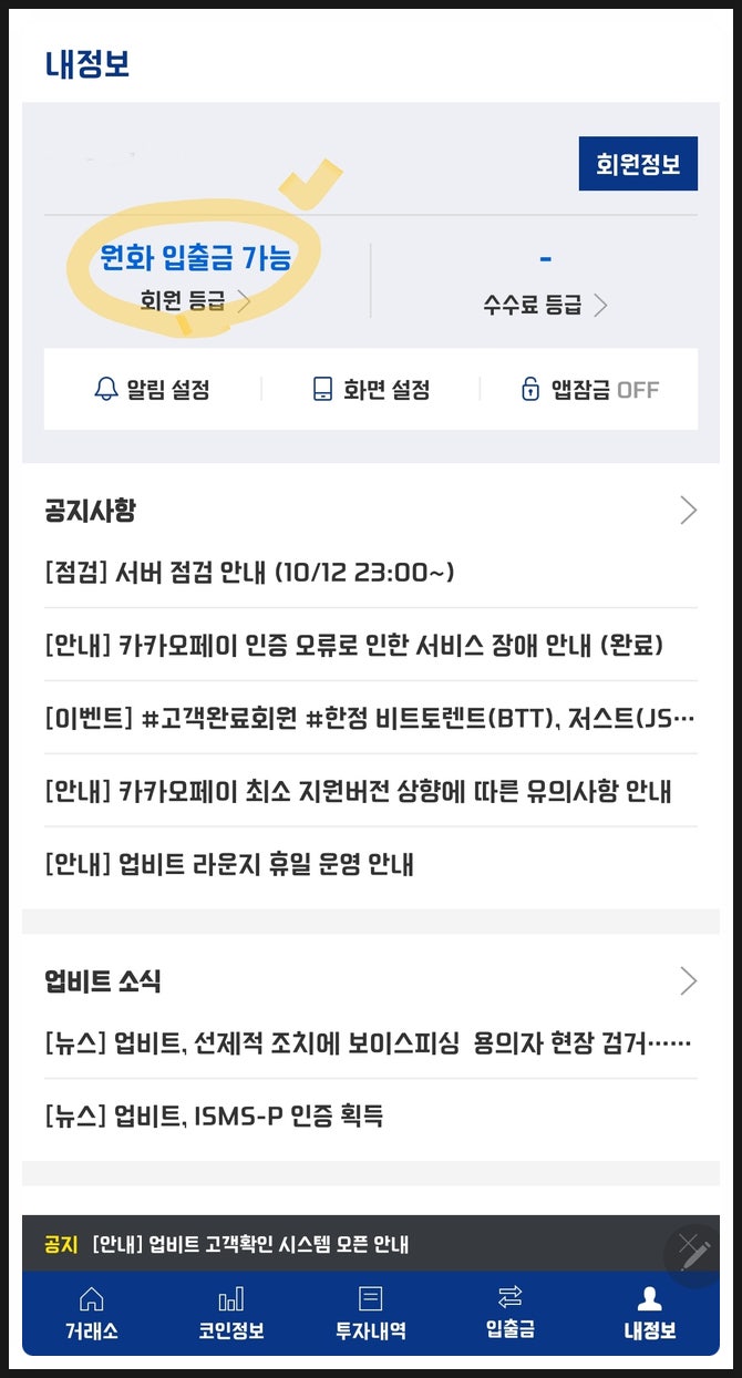 업비트 신분증 인증 고객확인 완료 - 실명미확인 원화거래 불가! 본인 신원 확인하기 : 네이버 블로그