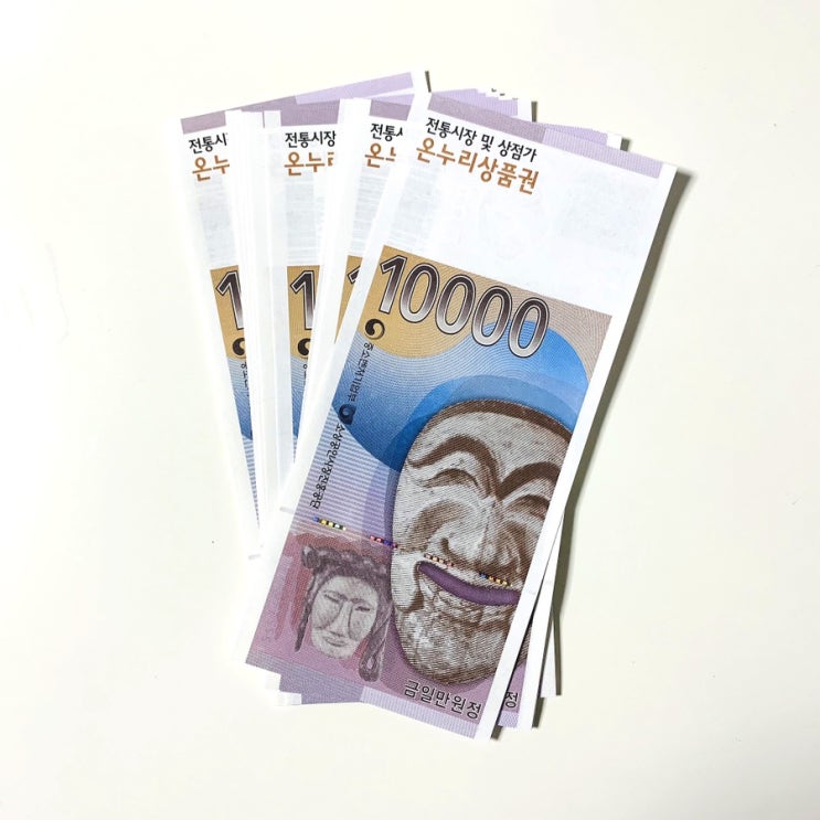  온누리상품권 10%할인받고 현금영수증까지