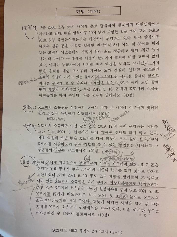  행정사 2차 시험문제 및 개인적 총평