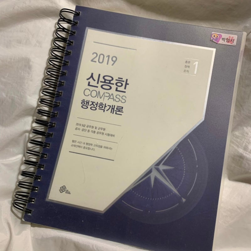 [NCS] 국민연금공단/근로복지공단 통합전공 행정학 책 추천, 후기(김덕관, 신용한 강사)