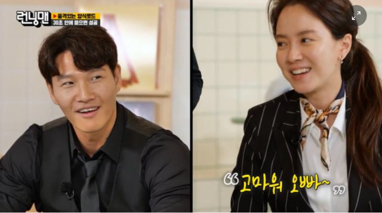  김종국, 송지효와 묘한 기류…