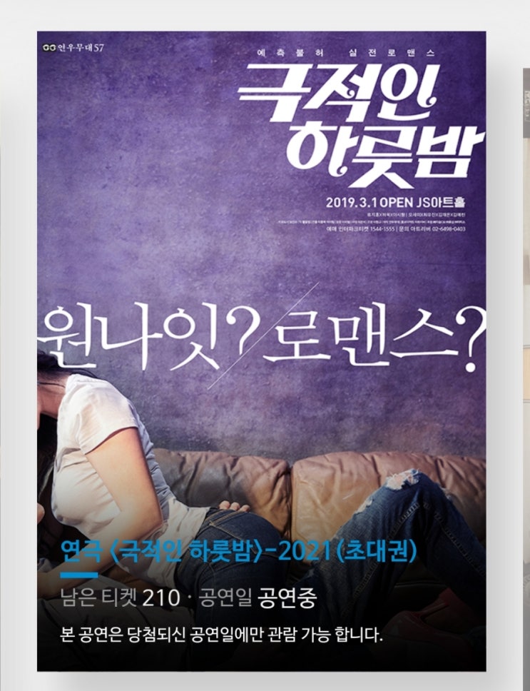  극적인 하룻밤