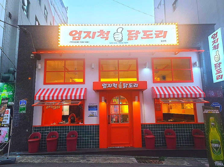  합성동밥집 추천 엄지척닭도리