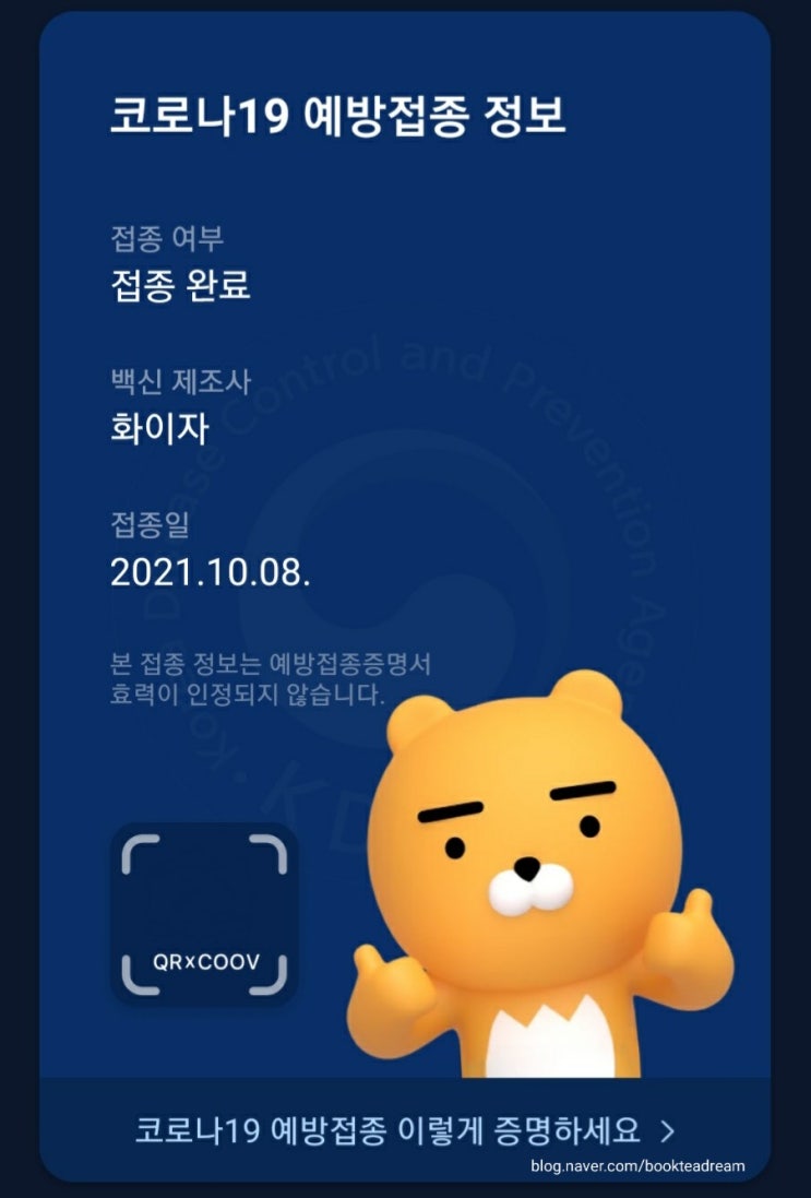  [그냥일기0033] 10/9,10/10 아이고 화이자가 사람 괴롭히네