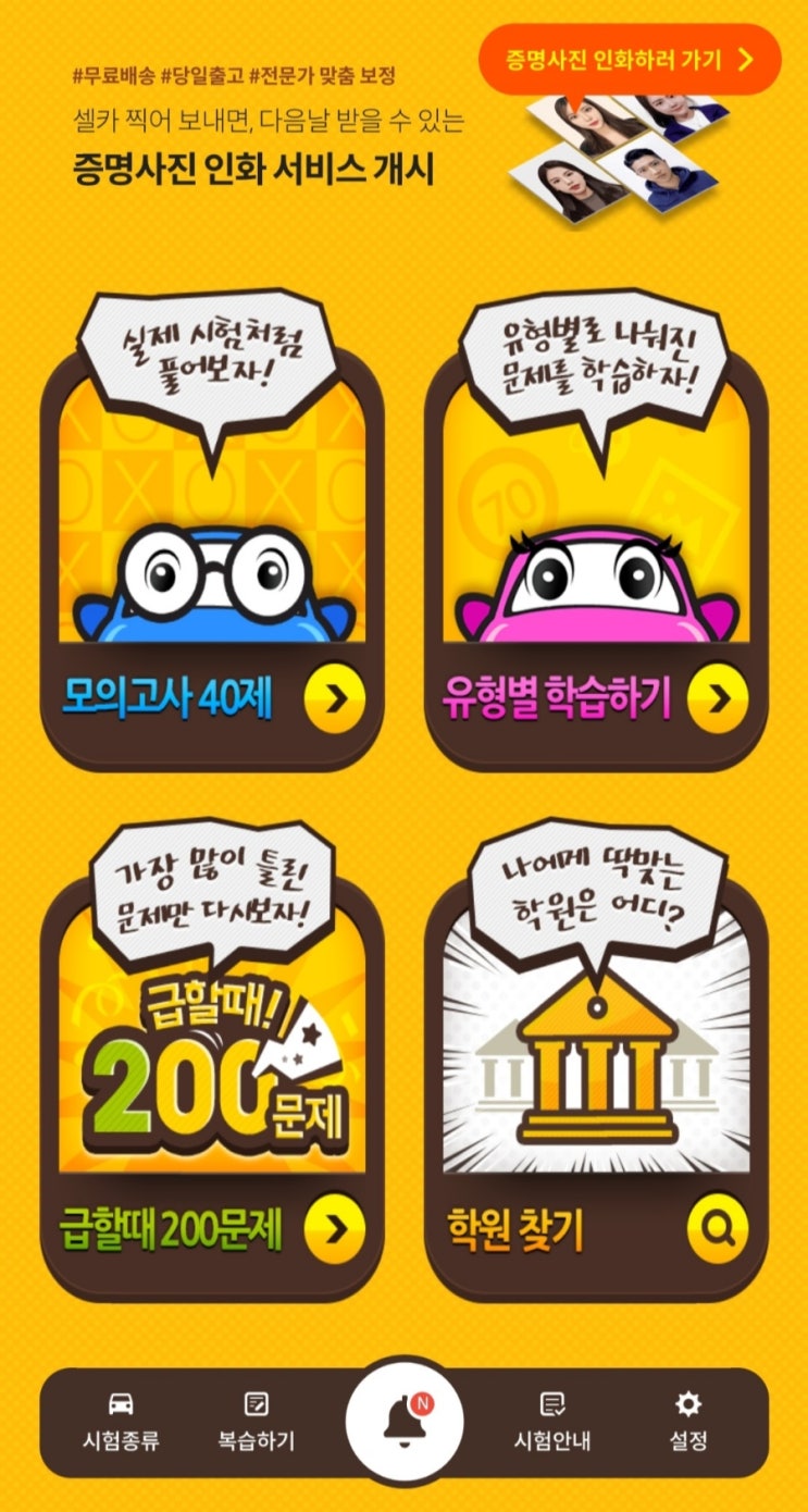  운전면허 학원 등록/안전 교육/신체검사/필기시험 *대구운전면허시험장