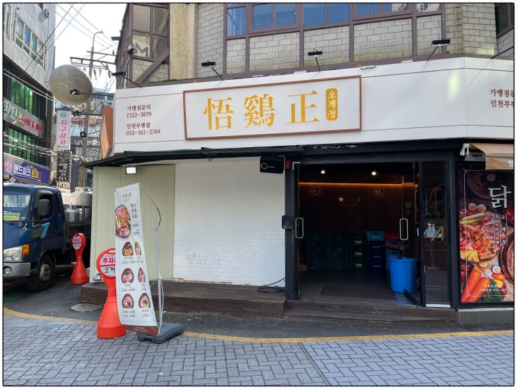  부평맛집, 하이볼에 닭구이! 이거는 사랑..? 오계정 부평점!