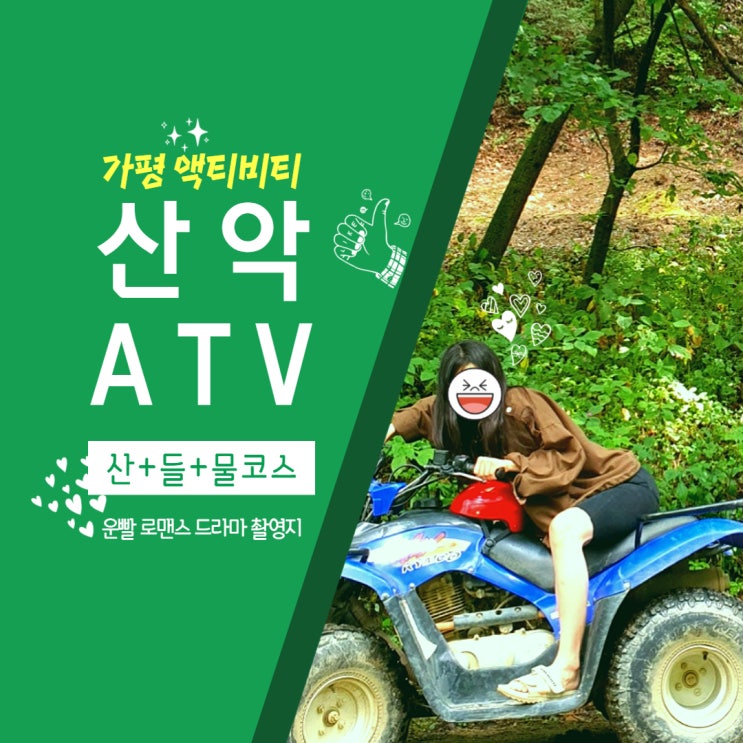  가평액티비티10월[가평4륜바이크] [10월여행지추천][가을여행][산악ATV][4륜오토바이][산악바이크][가평숲속캠핑장][가평가족여행]