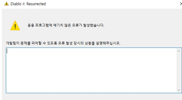  [디아2 레저렉션] 게임 중 튕김 현상 미세먼지 팁