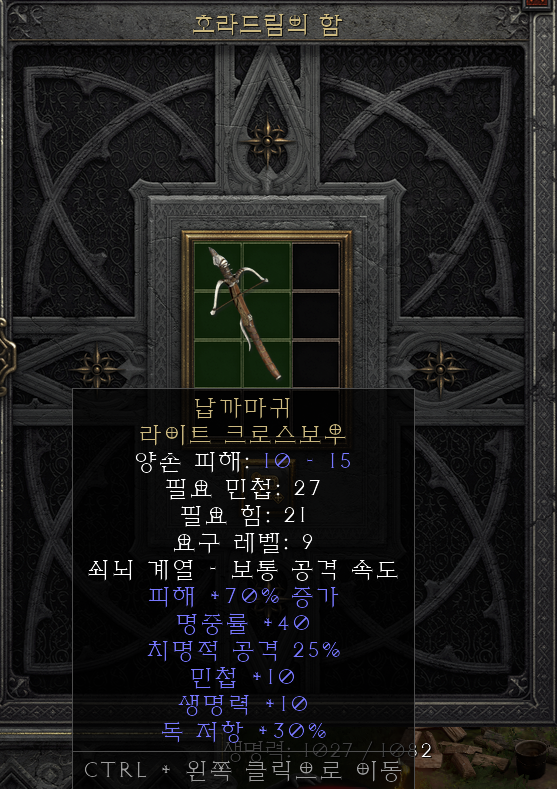  [디아2 레저렉션 득/환] 납까마귀 라이트 크로스보우(리드크로우 라이트크로스보우)