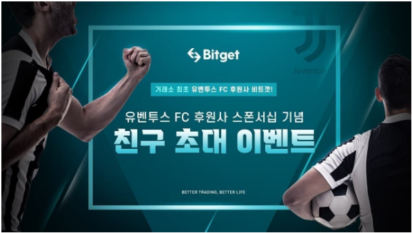  비트겟 스폰서 체결 기념 친구,지인 초대 이벤트