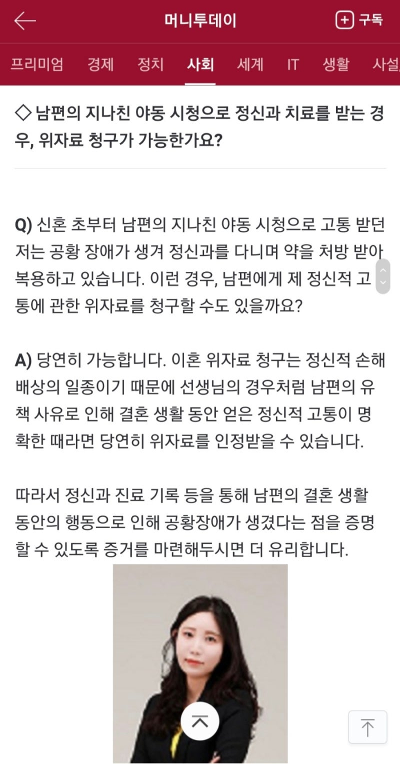 남편의 지나친 야동 시청으로 정신과 치료를 받는 경우, 위자료 청구가 가능한가요? : 네이버 블로그 남편의 지나친 야동 시청으로 정신과 치료를 받는 경우, 위자료 청구가 가능한가요? : 네이버 블로그