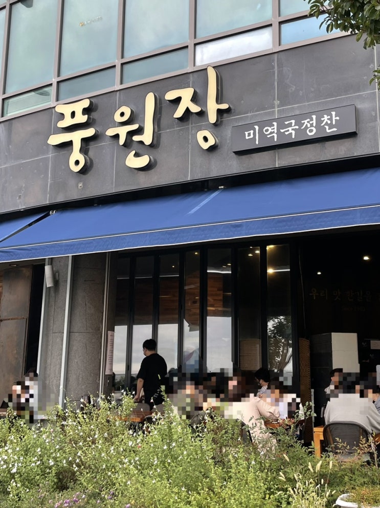 부산 해운대 마린시티 풍원장 미역국 정찬 / 마린시티 맛집 부산 해운대 마린시티 풍원장 미역국 정찬 / 마린시티 맛집