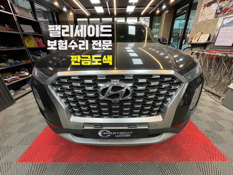  연수동 자동차 보험수리는 MAXDENT에서!
