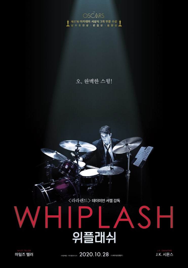  [영화+α] 성공에 이르기까지, 영화 위플래쉬로 보는 삶