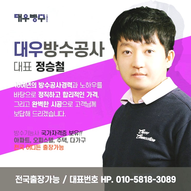  구로구 오류동 온수동 빌라 옥상방수 곰팡이제거업체는  대우방수공사