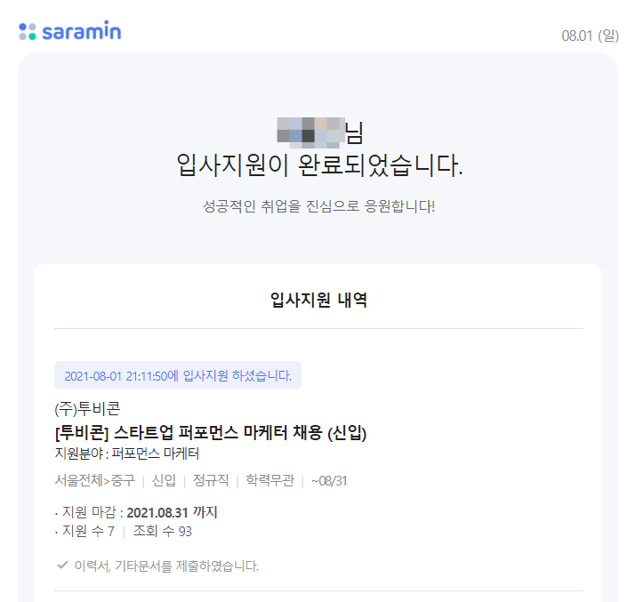  [취준 기록] 투비콘 서류 및 1차 면접 후기