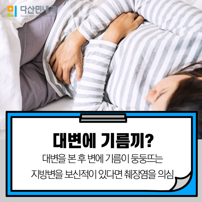 지방변과 기름변 췌장암 초기증상!