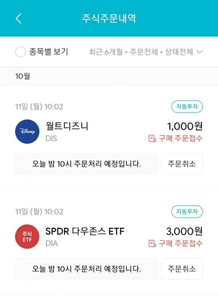  매일 주식 저축 67일차 - 10.11