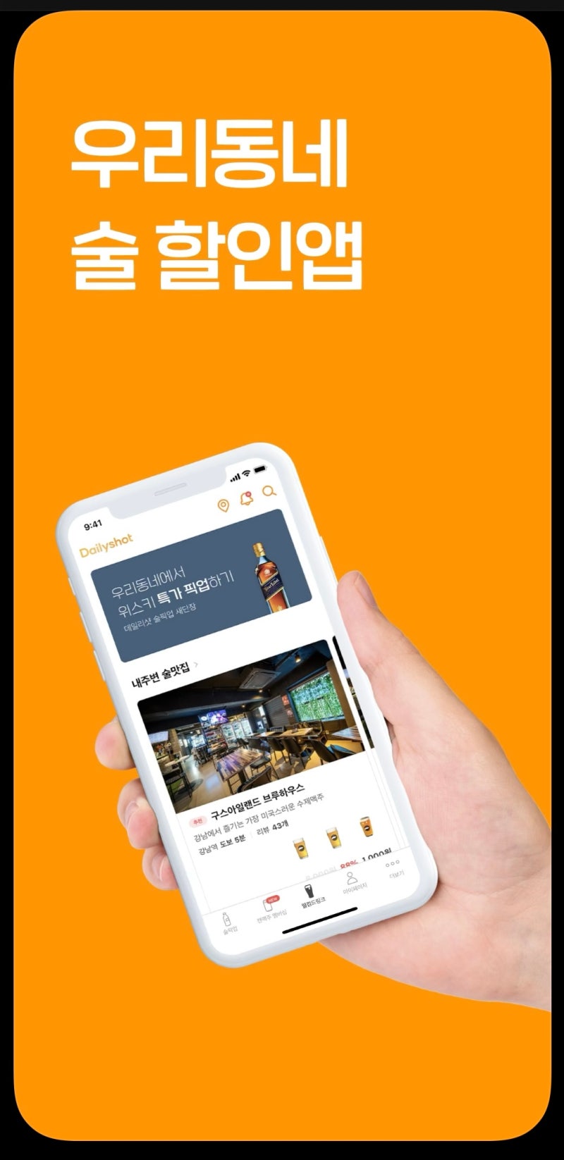 주류 스마트오더 픽업 어플 '데일리샷'에서 한정판 디아블로 와인 잔 세트 픽업 후기 ! : 네이버 블로그 주류 스마트오더 픽업 어플 '데일리샷'에서 한정판 디아블로 와인 잔 세트 픽업 후기 ! : 네이버 블로그