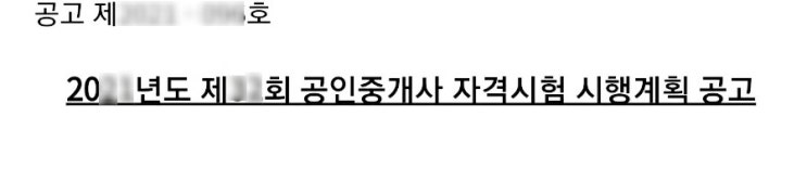  공인중개사 시험일정 원서접수일정 시험시간 입실시간 퇴실시간