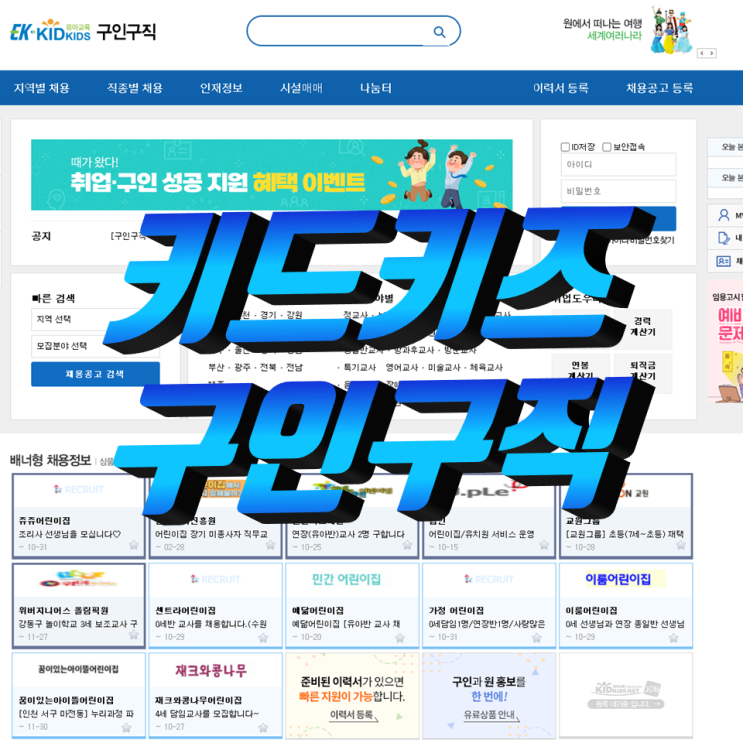 키드키즈 구인구직, 유치원, 어린이집과 관련된 모든 것