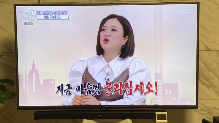  일요일 밤 구해줘홈즈 + 치킨 국룰이지