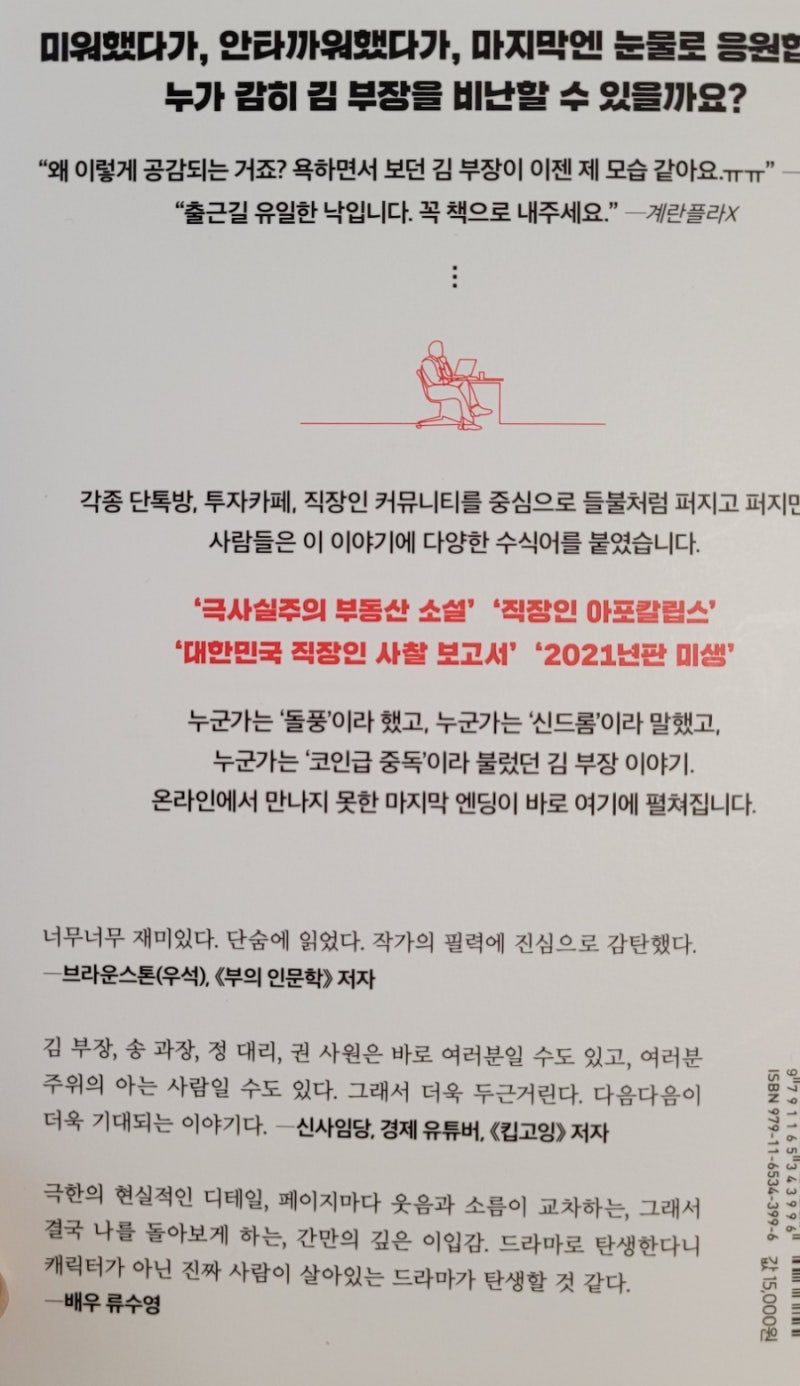 책 리뷰] 서울 자가에 대기업 다니는 김 부장 이야기 1권_송희구지음 : 네이버 블로그