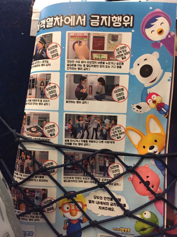  [아기와 기차여행] Ktx기차에서 큰도움준 뽀로로 그리고 비치된 ktx 책자를 활용해 아기와 놀기