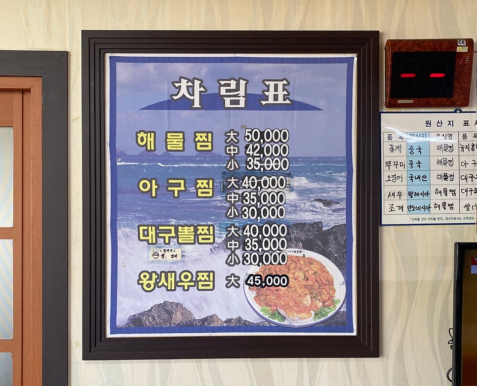 한봉순해물찜 도구점 사진 3