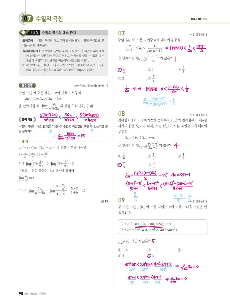 수능완성 미적분 p90) 07 수열의 극한 유형3 문제 및 풀이