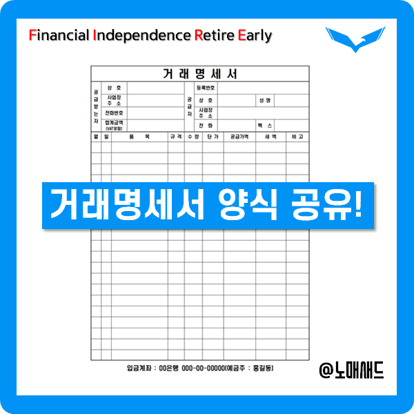 거래명세서 거래명세표 양식 다운 및 작성방법 거래명세서 거래명세표 양식 다운 및 작성방법