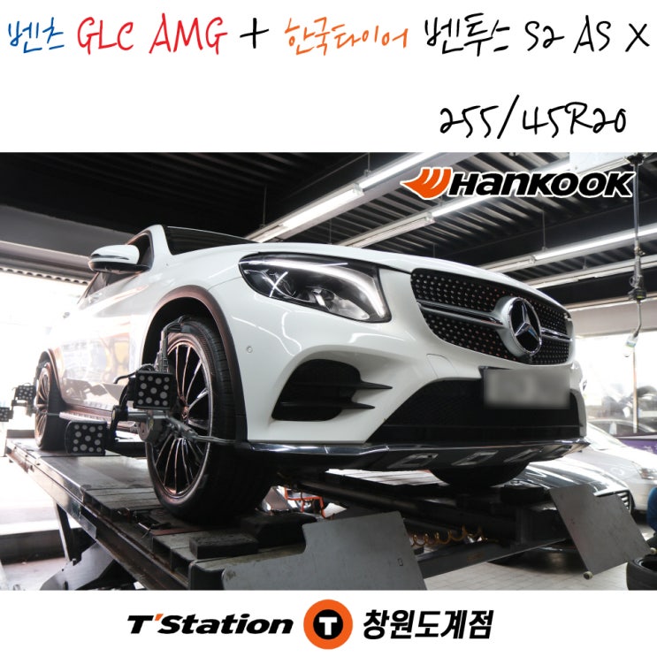 벤츠 GLC 43 AMG 타이어 교체는 창원 한국타이어 전문점 티스테이션도계점에 믿고 맡겨보세요. 의창구 도계동 타이어 맛집이 여기 있습니다:)
