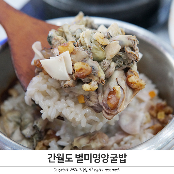 간월도맛집 간월도 별미영양굴밥 간월암 구경까지 했어요