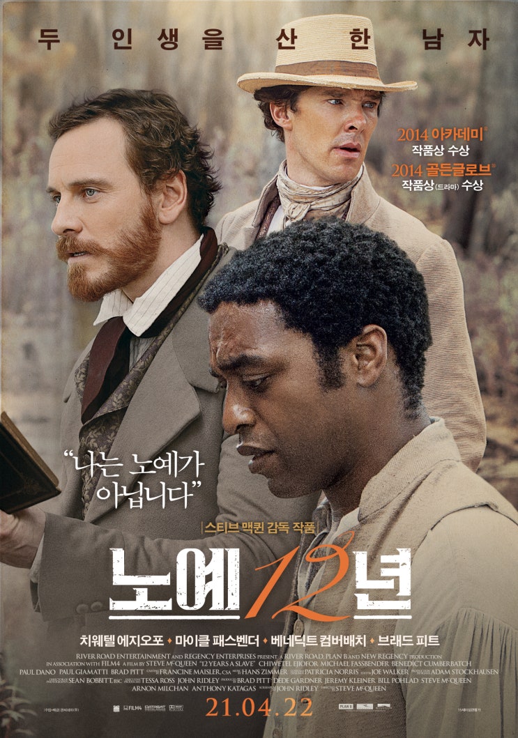 넷플릭스, 영화 '노예 12년(12 Years a Slave)', 미국, 2013 넷플릭스, 영화 '노예 12년(12 Years a Slave)', 미국, 2013
