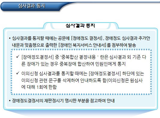 장애정도 심사결과 통지 및 이의신청 장애정도 심사결과 통지 및 이의신청