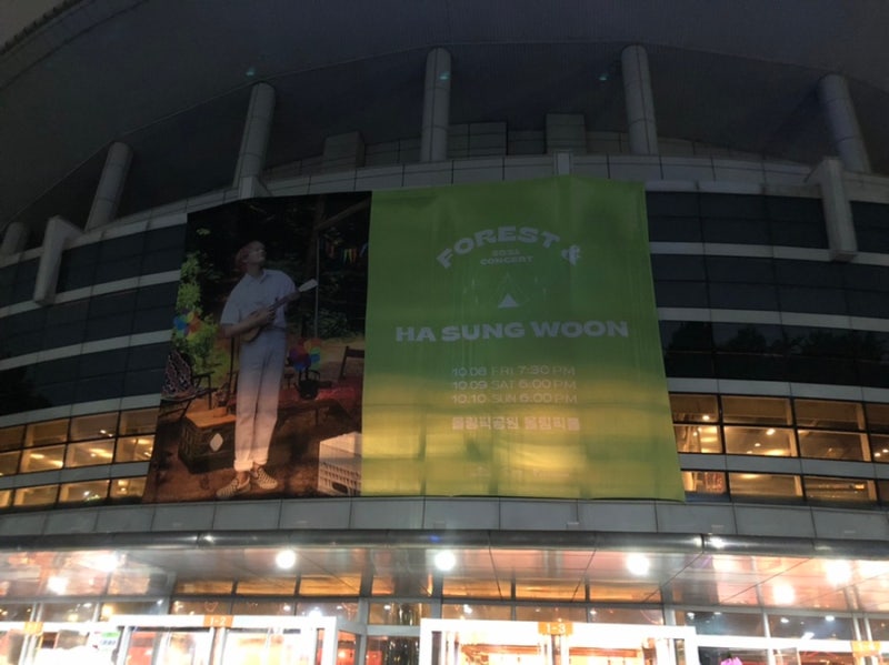 211010 하성운 콘서트 Forest& 서울막콘 후기