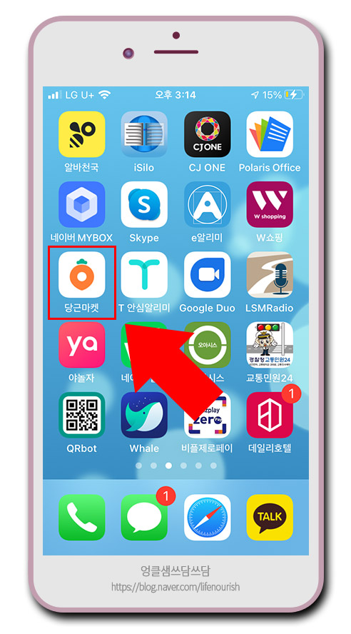  깔끔하게 당근마켓 탈퇴 방법, 재가입은 언제 가능할까?