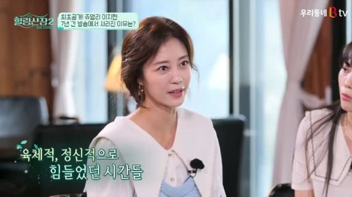  쥬얼리 이지현 이혼 두번 공황장애 몸 마비 충격 근황