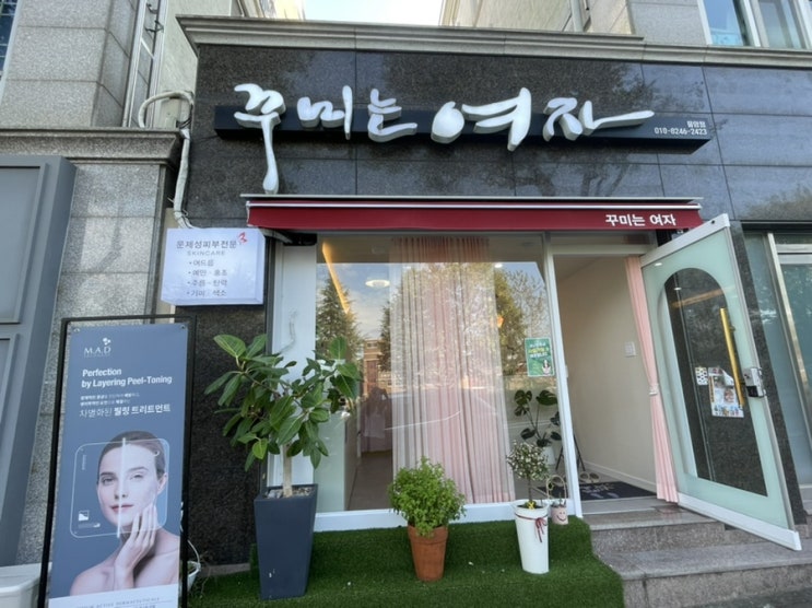  풍암동피부관리실 꾸미는여자 써마쎌리프팅관리 후기