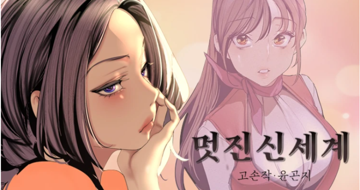  [애드픽] 멋진신세계