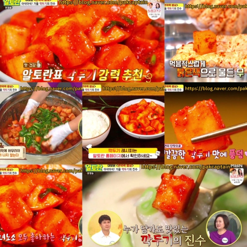 알토란 깍두기 담그기 이보은 가을깍두기 담그는법