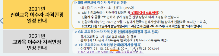  제7회 발달재활서비스 교과목 이수자 자격인정 안내.