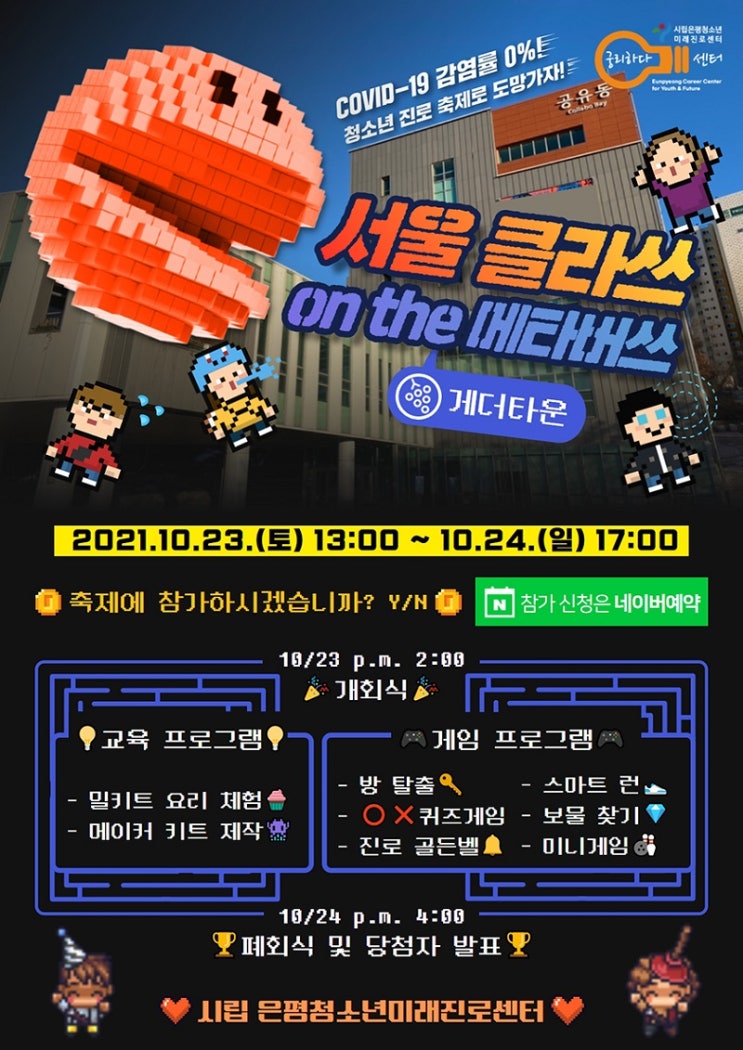 시립 은평청소년미래진로센터, ‘메타버스 청소년 진로 축제’ 개최