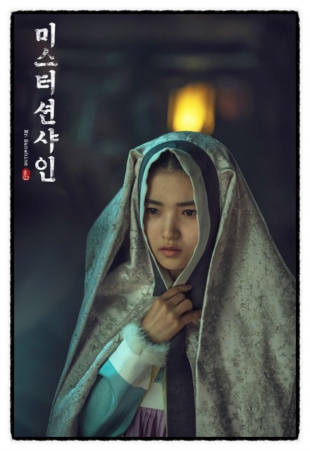 미스터 션샤인, 해피 엔딩이 있을 수 없던 시대 미스터 션샤인, 해피 엔딩이 있을 수 없던 시대