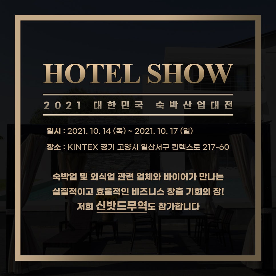 호텔쇼 사진 1