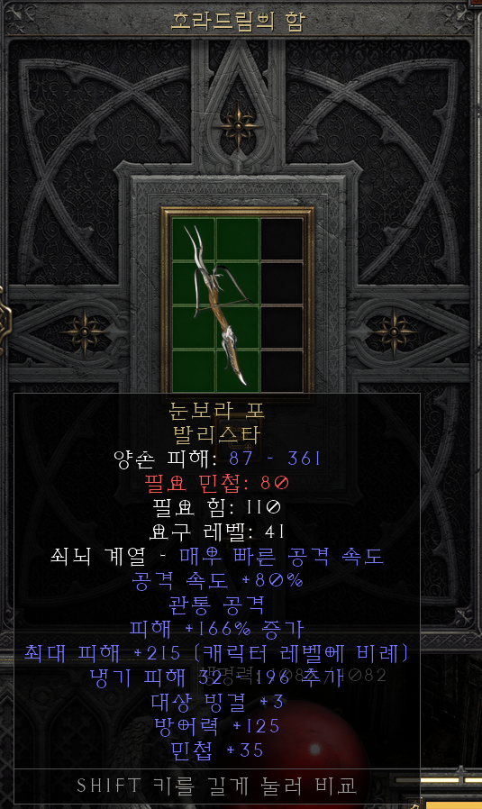  [디아2 레저렉션 득/환] 눈보라 포 발리스타(부리자-도 캬논 벌리스터)