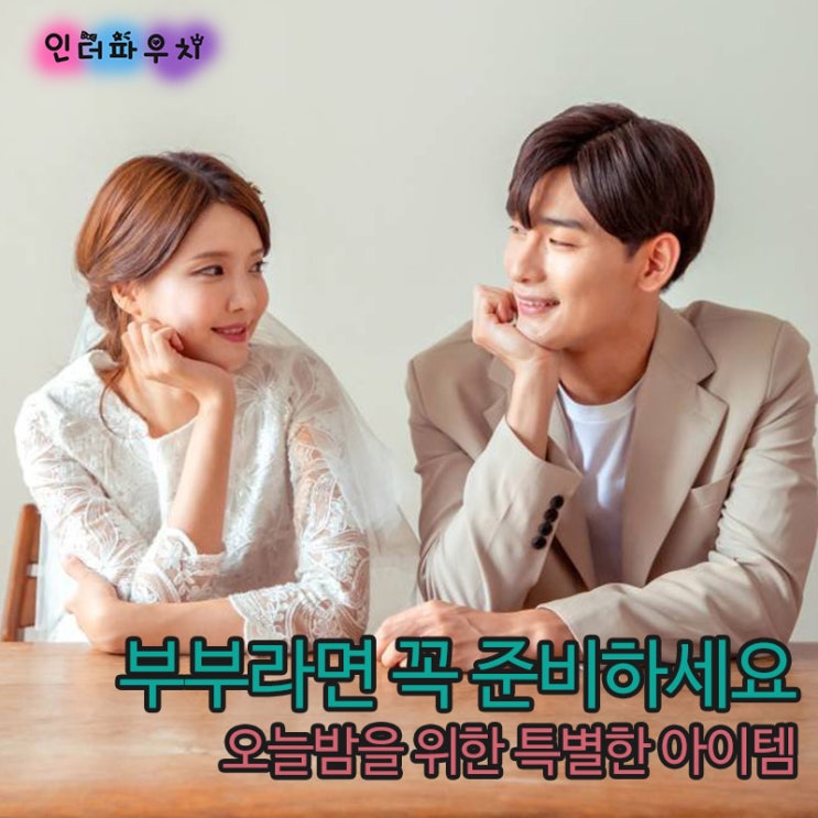  부부생활을 위한 대용량콘돔 종류 4가지 추천