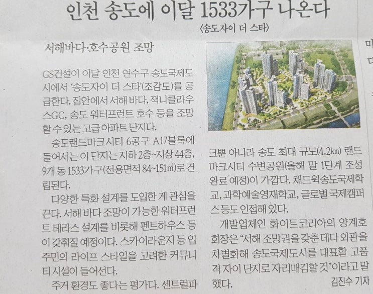  [한국경제신문]인천 송도에 이달 1533가구 나온다<18면> - 부동산 공급(스크랩)